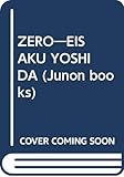 700円「ZERO—EISAKU YOSHIDA (JUNON BOOKS)」