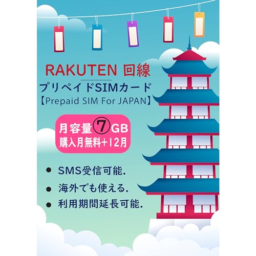 プリペイドSIMカード 【RAKUTEN回線】 国内海外 プリペイドSIM 7GB/月1年間有効 5G/4G-LTE対応 SMS認証可能 データ通信 専用 SIMカードrakuten Prepaid SIM プリペイド データ専用 4GLTE 5G対応 j