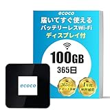 【ecoco】バッテリーレス ポケットWiFi 100GB付 国内ブランド 無償交換サポート ディスプレイ付 契約不要 車載対応 ギガ リチャージ 可能 モバイルWiFi