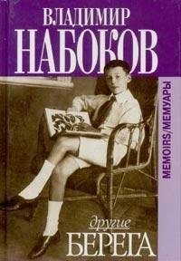 Drugie berega [Russian] 5815903817 Book Cover