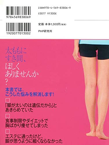 太ももに すき間ほしくありませんか 金井 志江 本 通販 Amazon