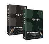 韓国書籍 かかし シナリオ集セット / パク・ヘス、イ・ヒジュン主演のドラマ ★★しおり贈呈★★