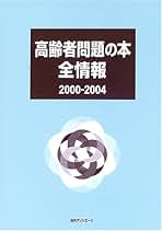 医療問題の本全情報 ４５／９６/日外アソシエ-ツ/日外アソシエ-ツ（単行本） Amazon.co.jp: 日外アソシエーツ - 暮らし・健康・子育て: 本