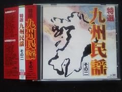 九州炭坑節