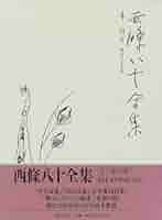 少年愛國詩集　西条八十著 41DPH1JRMXL._AC_SY200_QL15_.jpg