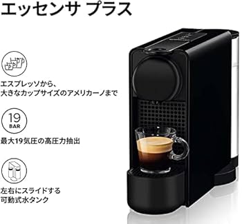 Amazon | ネスプレッソ カプセル式コーヒーメーカー エッセンサ