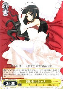 Amazon.co.jp: ヴァイスシュヴァルツ 囚われのシャナ コモン SS/WE15
