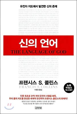 Language Of God (Korean Edition) [Korean] 8934936215 Book Cover