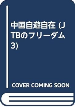Tankobon Hardcover ?????? (JTB?????? 3) Book