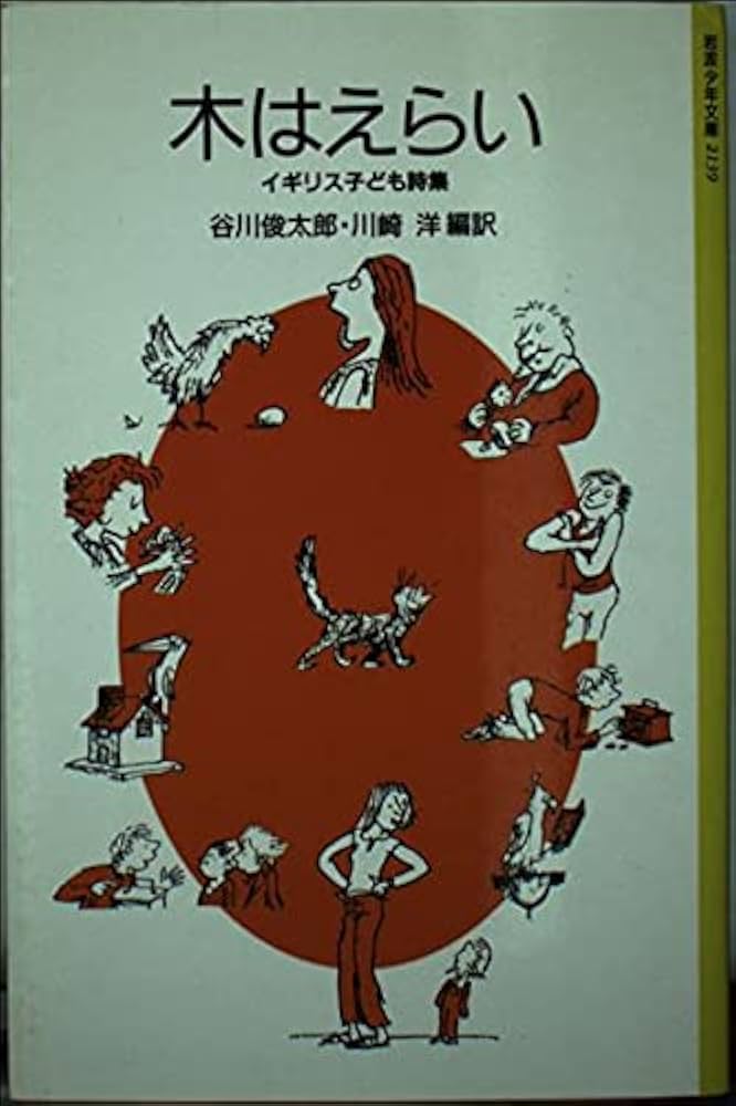 人間―情念 詩集 (1972年)