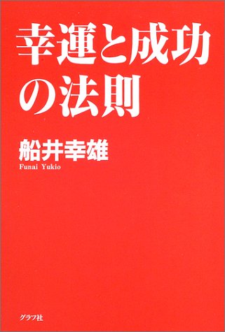 美しい 趣味 スポーツ 実用 船井幸雄 関連書籍 17冊セット バラ売り可 Mirandatelas Com Br 美しい 趣味 スポーツ 実用 船井幸雄 関連書籍 17冊セット バラ売り可 Mirandatelas Com Br