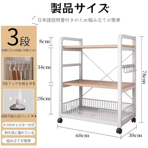 TUIYIDUO レンジラック キッチンワゴン キャスター付き フック付き 3段 幅60x奥行30x高さ78.8cm キッチンラック レンジ台 オープンラック 食器棚 炊飯器 調味料 小物 収納棚 多機能 省スペース 隙間収納 キッチン リビング 洗面所に最適 日本語説明書付き（白い）