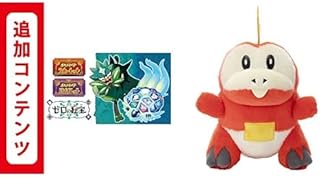 【Switch用追加コンテンツ】ポケットモンスター スカーレット・バイオレット ゼロの秘宝 |オンラインコード版＋ポケモン キミにきめた! ポケモンゲットぬいぐるみ ホゲータ ぬいぐるみ 高さ約23cm 738463