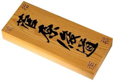 Amazon 彫刻文字が美しい 銘木イチイの手作り木製表札 I210 K 沈み彫り 開運招福を四隅に彫り込みました 表札