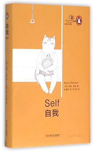 About Ego (Chinese Edition) [Chinese] 7532158462 Book Cover