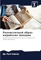 Реалистичный образ инди& 6205598485 Book Cover