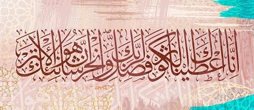 Calligraphie arabe rose pour décoration de mosquée et Ramadan - 4