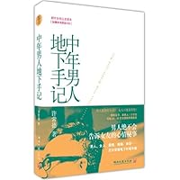 中年男人地下手记 7540448296 Book Cover