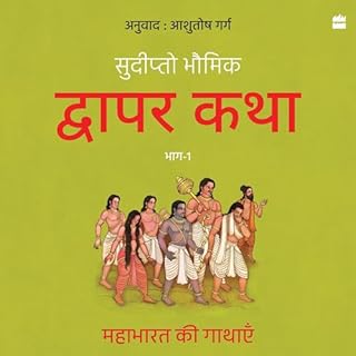 Dwapar Katha cover art