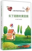 Selection of Children Literature by Lin Yuchun (Hardcover) 7516806706 Book Cover