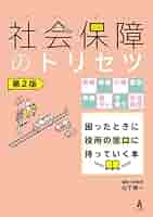 社会保障 生活を支えるしくみ  第２版/学文社/田畑洋一（単行本（ソフトカバー）） 社会保障・社会福祉: 生活を支えるしくみ | 田畑 洋一, 岩崎