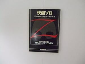 怪傑ゾロ 感想 レビュー 読書メーター 怪傑ゾロ 感想 レビュー 読書メーター