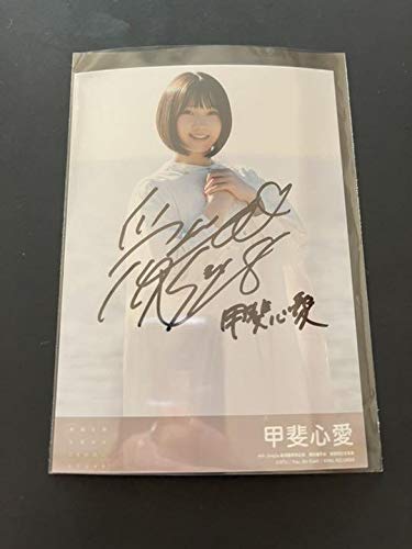 Amazon.co.jp: STU48 甲斐心愛 直筆サイン入り生写真 振替特典 : おもちゃ