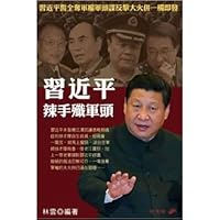 習近平辣手殲軍頭 9624052107 Book Cover