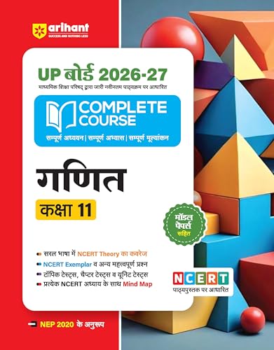 Image of Arihant UP Board 2026-27 Complete Course Mathematics (Ganit) Class 11 | Based on NCERT Textbook | NEP 2020 | Chapter Tests, Topic Tests and Model Papers | Hindi Medium