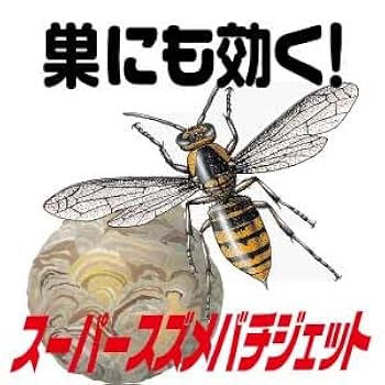 スーパースズメバチジェット 7本セット 楽天市場】【エントリーでP10倍◇10/1〆】【 ロングセラー