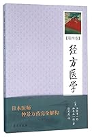 Classical Prescriptions and Medicine VOL4 (Japanese doctor Zhong Jing collection) 7507736717 Book Cover