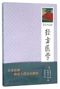 Classical Prescriptions and Medicine VOL4 (Japanese doctor Zhong Jing collection)