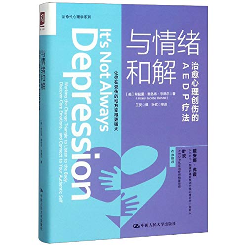 It's Not Always Depression: Working the Change Triangle to Listen to the Body, Discover Core Emotions, and Connect to Your Authentic Self (Chinese Edition) -  Hilary Jacobs Hendel, Paperback