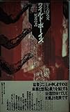 猛者(ワイルド・ボーイズ)―死者の書