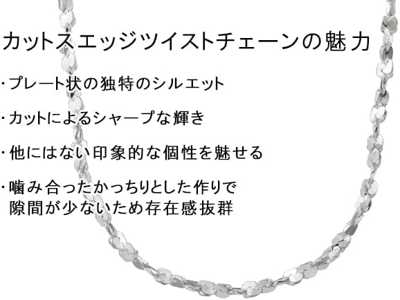 [新宿銀の蔵] カットスエッジツイストチェーン 長さ38～60cm 幅約1.4～2.9mm シルバー 925 ネックレス チェーン
