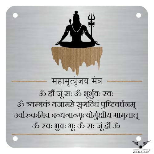 Image of Maha Mrityunjay Mantra ZOUPLE Pooja & Gift Decor Plate, 6 inchx6 inch, Dual Mount, JSL Brand Steel Laser Print