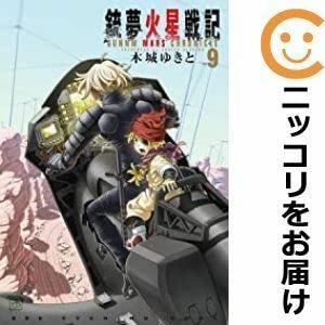 Amazon.co.jp: 559609銃夢 火星戦記 全巻セット1-9巻セット