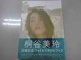 桐谷美鈴さん ポラロイド写真 当選通知書　雑誌の切り取り　付き 桐谷美玲・直筆サイン入りポラ (当選通知付)