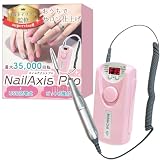 【１級ネイリスト監修】 ネイルマシン 「NailAxis Pro（ネイルアクシス プロ）」おうちでサロン仕上げｘ最大35,000回転ｘUSB充電式ｘ6種のビット付き (ピンク)