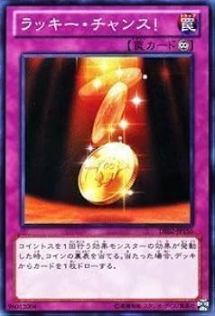 Amazon.co.jp: 遊戯王カード 【ラッキー・チャンス！】 DE02