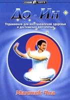Do-In. Uprazhneniya dlya vosstanovleniya zdorov'ya i dostizheniya dolgoletiya 5220003496 Book Cover