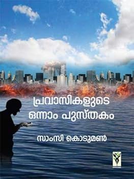 Paperback PRAVASIKALUDE ONNAM PUSTHAKAM [Malayalam] Book