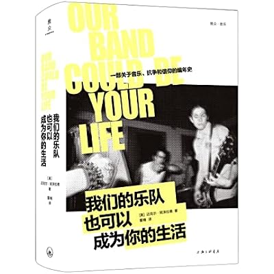 Our Band Could Be Your Life