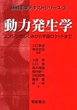 動力発生学: エンジンのしくみから宇宙ロケットまで (機械工学テキストシリーズ 3)