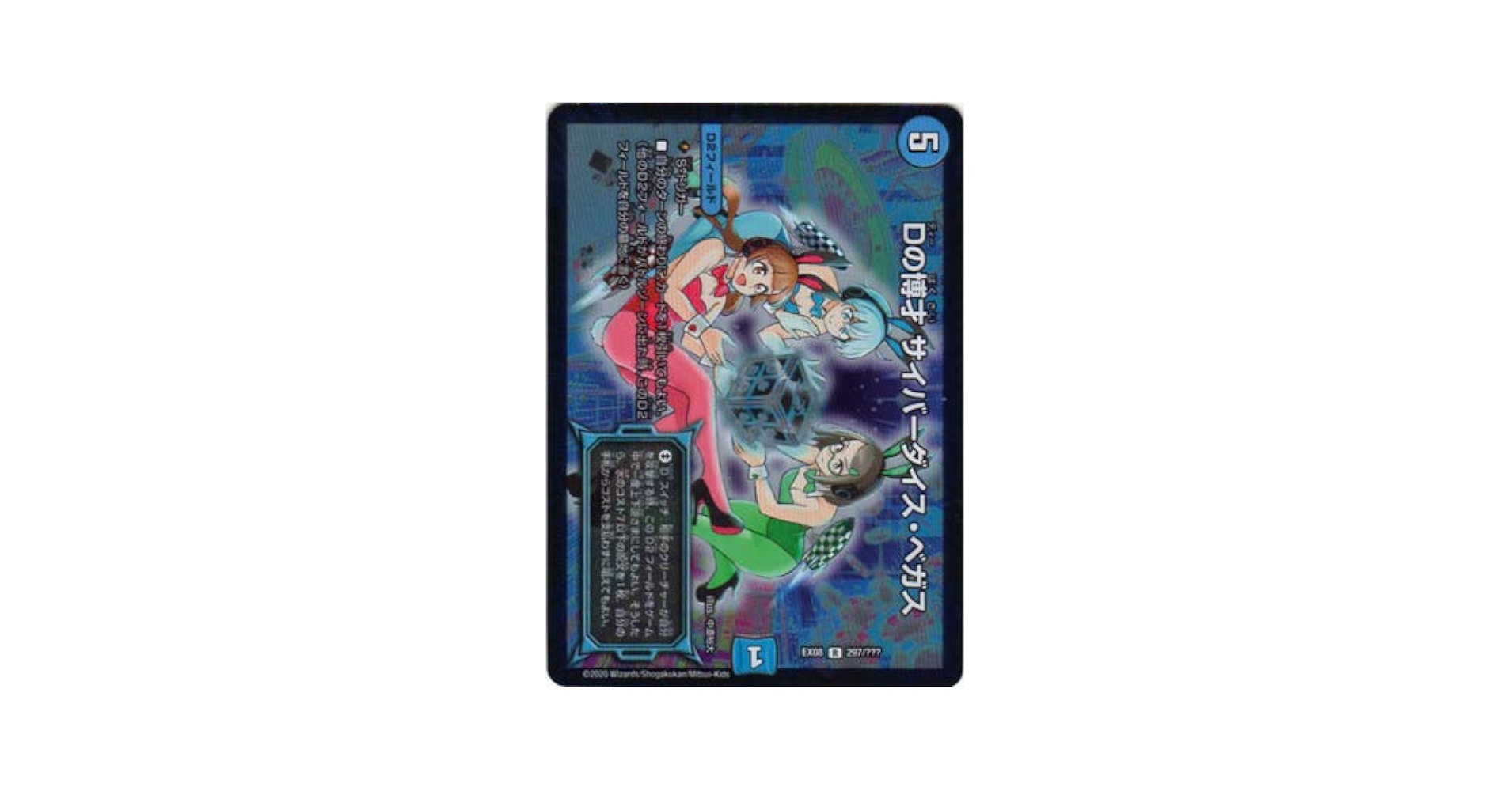 Amazon.co.jp: デュエルマスターズ DMEX-08 297 R Dの博才
