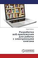 Razrabotka veb-prilozheniya dlya raboty s elektronnymi knigami 3659666866 Book Cover