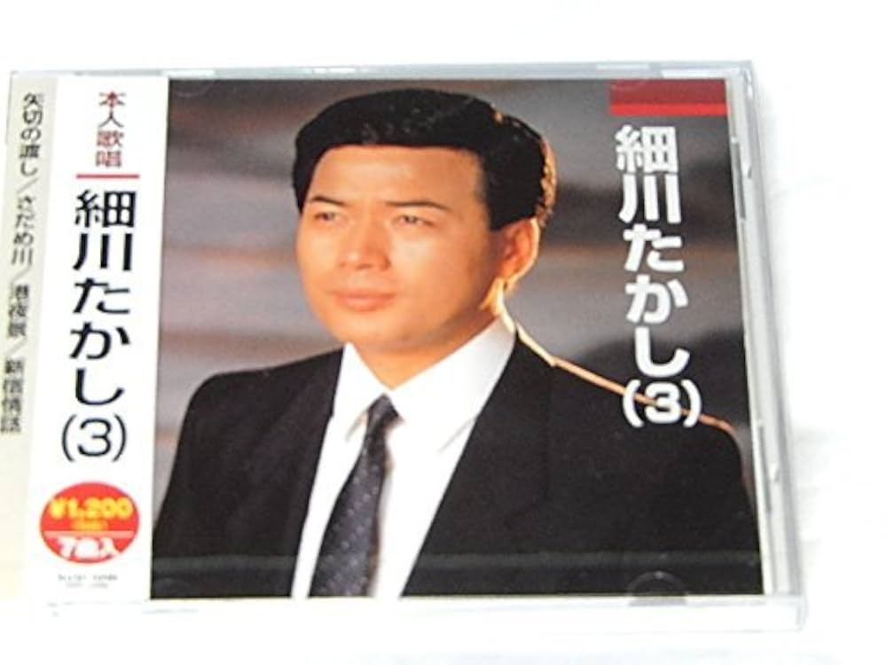 たかし 港夜景 細川たかし 新品 細川たかし - ベスト・アルバム 港夜景