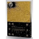 Wo hai pa, cheng gong (Traditioanl Chinese)