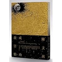 我害怕．成功 9571363952 Book Cover