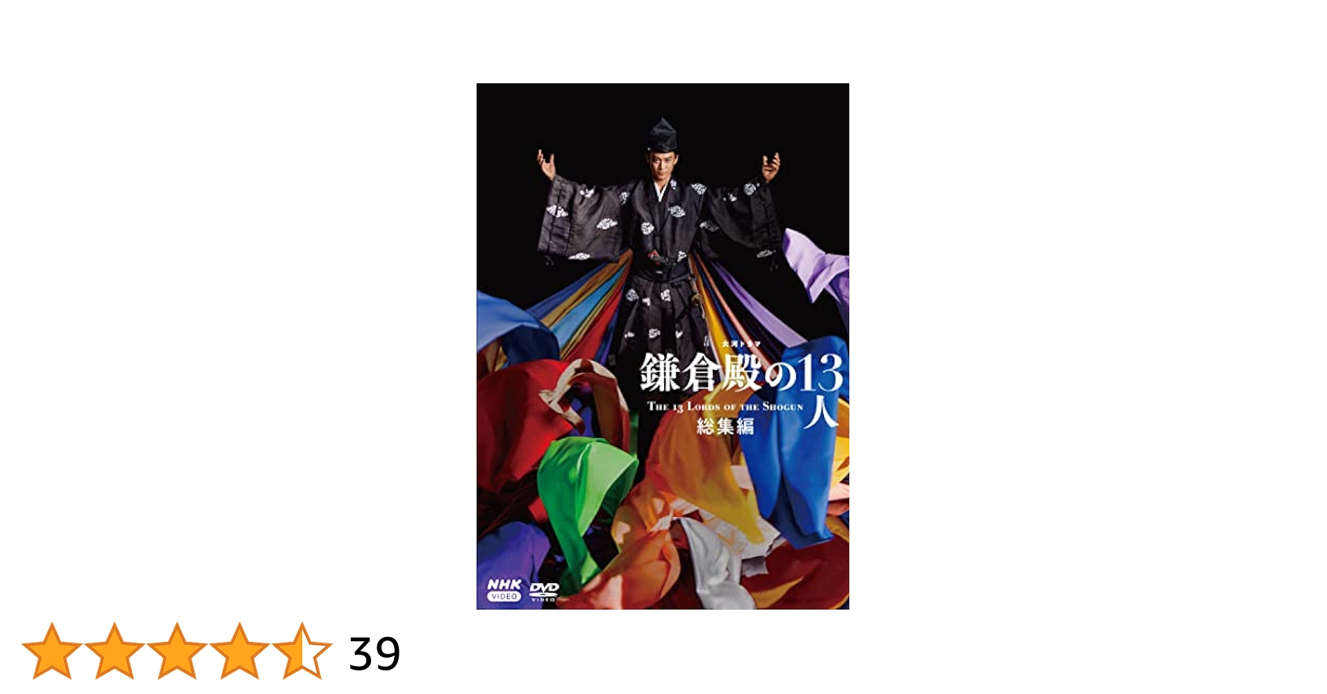 Amazon.co.jp: 大河ドラマ 鎌倉殿の13人 総集編 [DVD] : 小栗旬